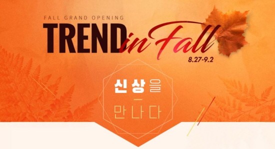 LF 하프클럽, 가을 신상 오픈 ‘트렌드 인 폴’ 기획전 개최