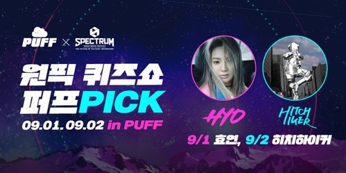 소녀시대 효연과 DJ 히치하이커가 오는 9월 8~9일 양일간 서울 송파구 잠실종합운동장에서 개최되는 ‘2018 스펙트럼 댄스 뮤직 페스티벌(SPECTRUM Dance Music Festival)’에 참여한다. 사진=퍼프 제공