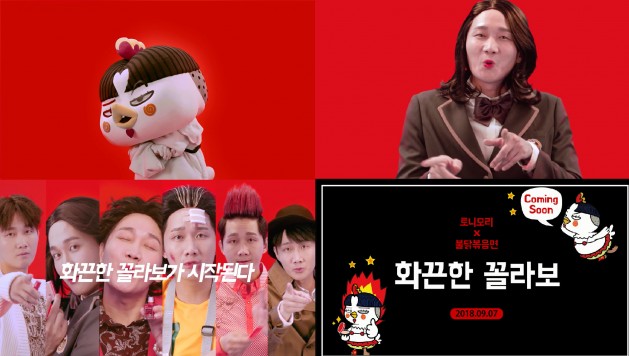 뷰티전문업체 ‘토니모리’가 지난 3일 유투브와 SNS 채널 등을 통해 삼양식품의 인기 제품 ‘불닭볶음면’과의 이색 협업을 통해 선보이는 ‘불타는 에디션’을 소개하는 티저 영상을 공개했다. 사진=토니모리 제공