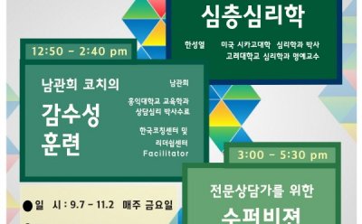 만풀 아카데미 전문과정, 9월 7일부터 11월 23일까지 매주 금요일 열려