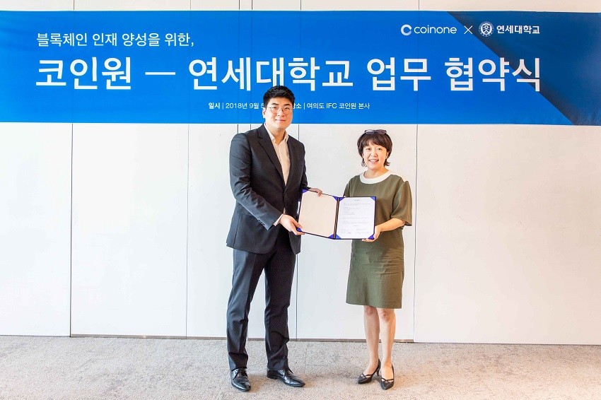 코인원과 연세대학교의 업무 협약식