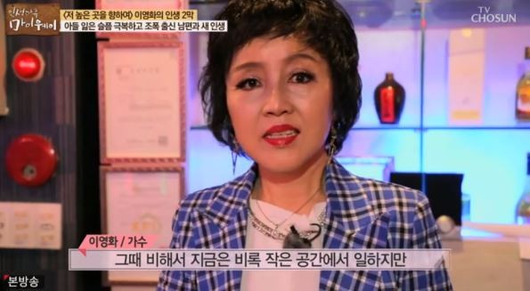 사진=TV조선 '마이웨이'