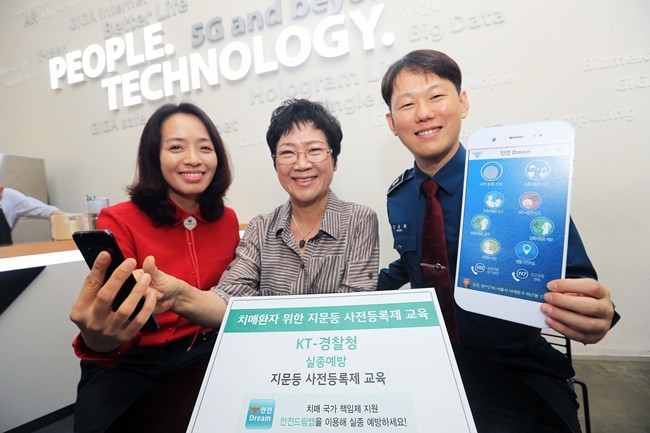 KT IT 서포터즈와 어르신, 경찰이 9월부터 시행하는 ‘실종예방교육’을 홍보하고 있다.
