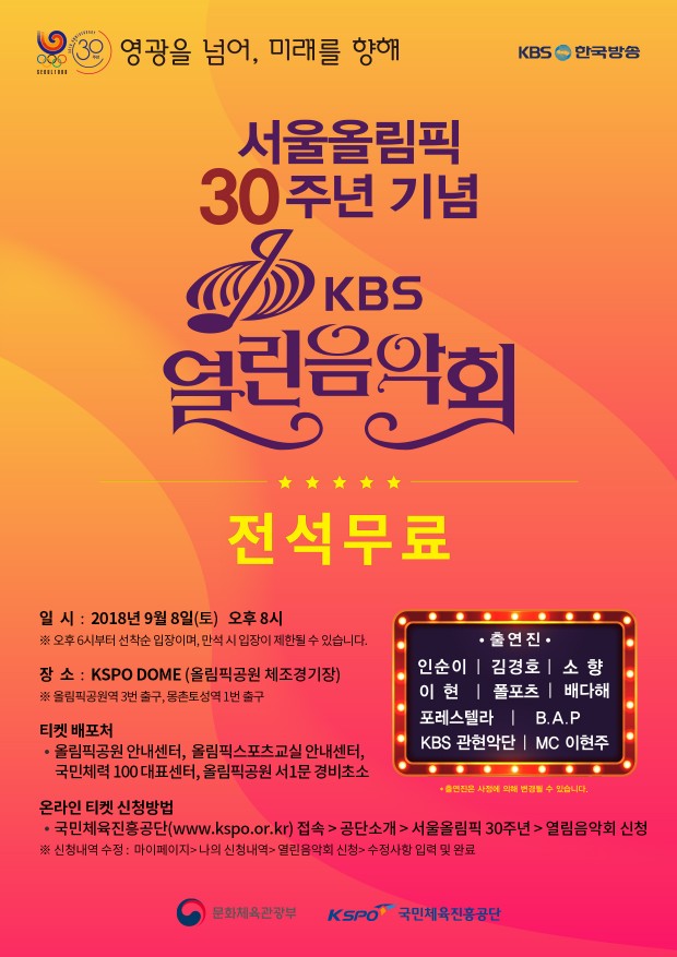 서울올림픽기념국민체육진흥공단 이미지