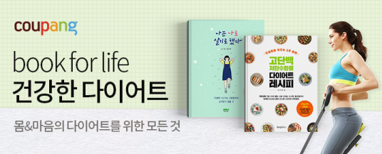 쿠팡, ‘book for life(북 포 라이프)’ 카테고리 선보여