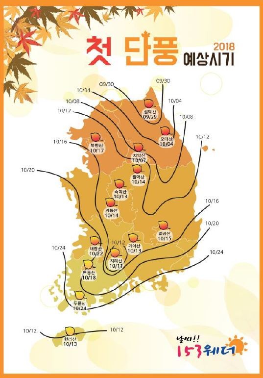 올해 첫 단풍 9월 29일 설악산, 평년보다 1~5일 늦어