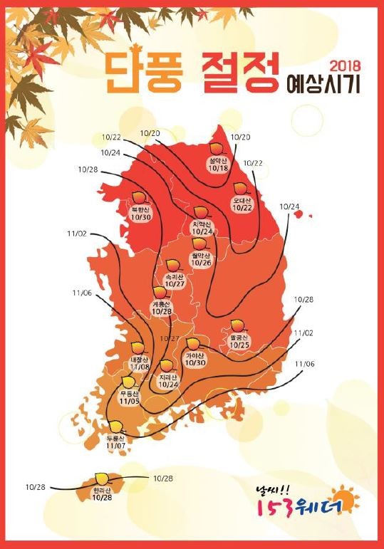 올해 첫 단풍 9월 29일 설악산, 평년보다 1~5일 늦어