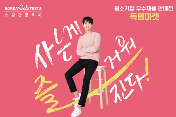 사진=중소기업유통센터 제공