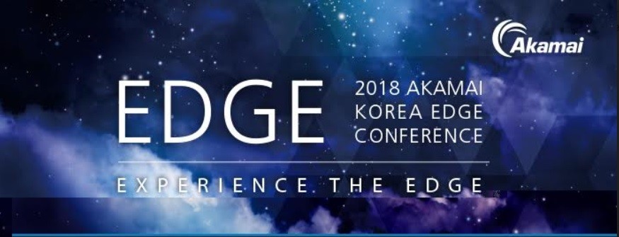 ‘2018 아카마이 코리아 엣지 컨퍼런스’ 개최,,,디지털 비즈니스의 미래는?