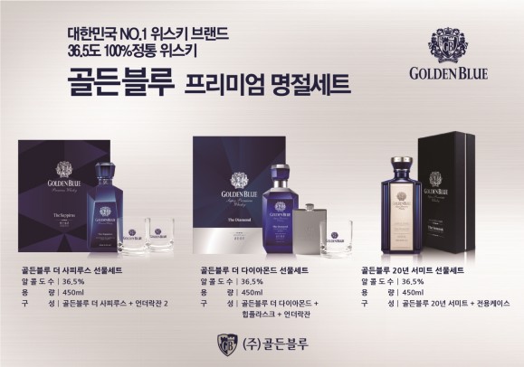 사진=골든블루 제공