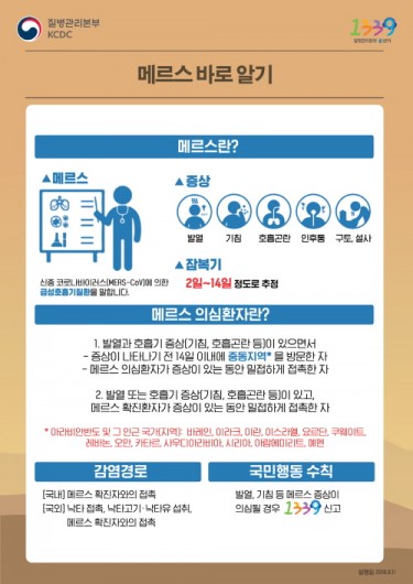 사진=질병관리본부 제공