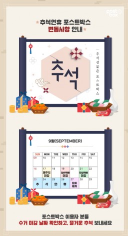 편의점 GS25, GS수퍼마켓에서 추석을 맞아 매장에서 추석 선물세트를 구매 후 포스트박스를 통해 택배 접수 때 3000원에 이용 가능한 행사가 진행한다고 12일 밝혔다. 사진=씨브이에스넷 제공