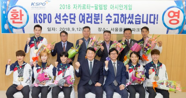 국민체육진흥공단, 아시안게임 KSPO 스포츠단 격려행사