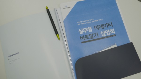 종로더조은컴퓨터학원, 실무형 빅데이터 바로알기 설명회 성황리에 개최