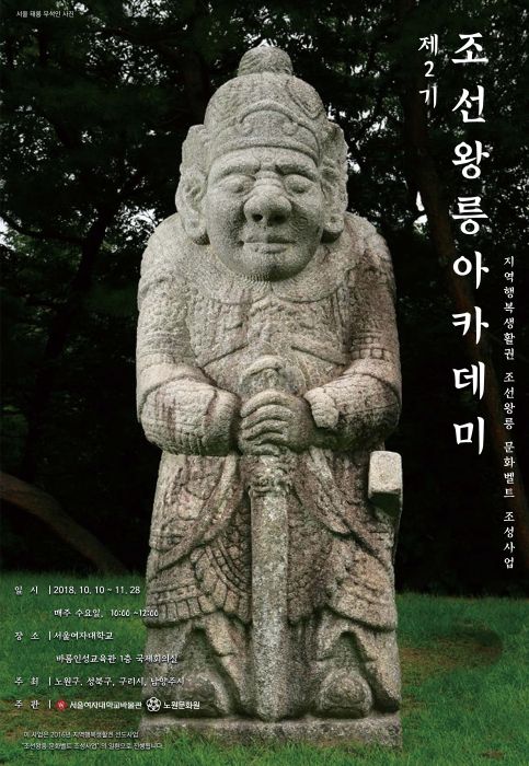 제2기 조선왕릉아카데미 홍보물