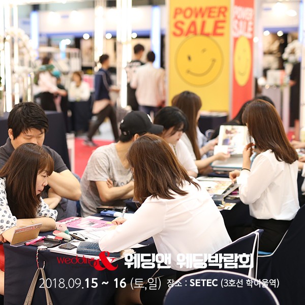 결혼준비의 모든 것을 확인할 수 있는 54회 웨딩앤 웨딩박람회 개최