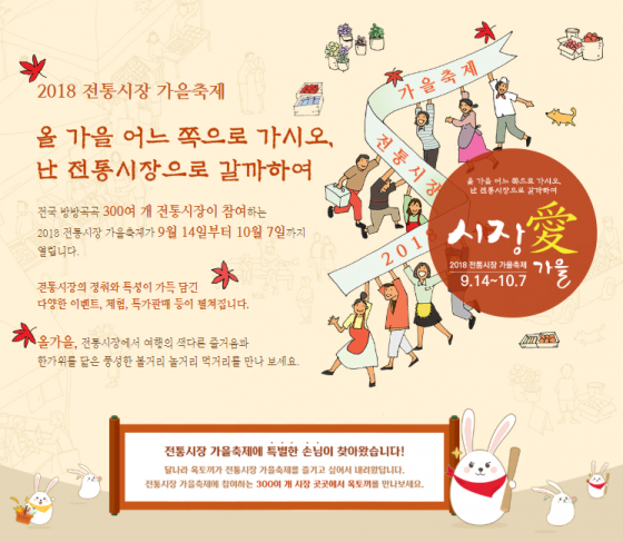 사진=전통시장 가을축제 홈페이지 화면 캡처