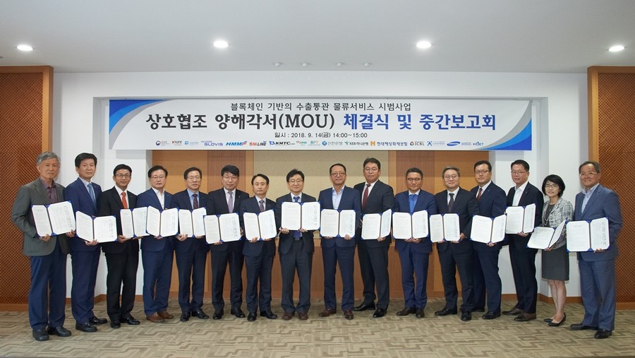 관세청과 삼성SDS의 블록체인 기반 수출통관 물류서비스 시범사업 MOU 체결식