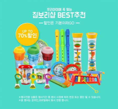 사진=한국짐보리짐월드 제공
