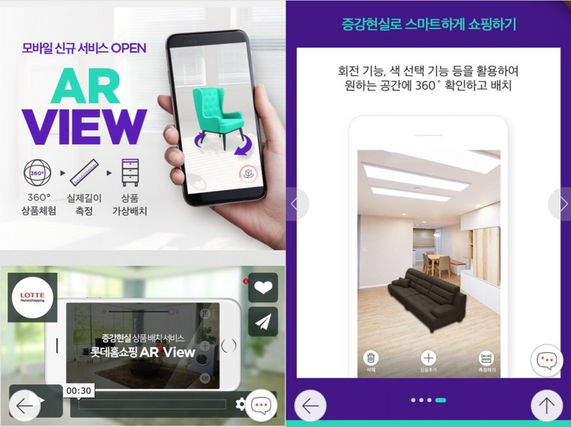 롯데홈쇼핑의 'AR 뷰'