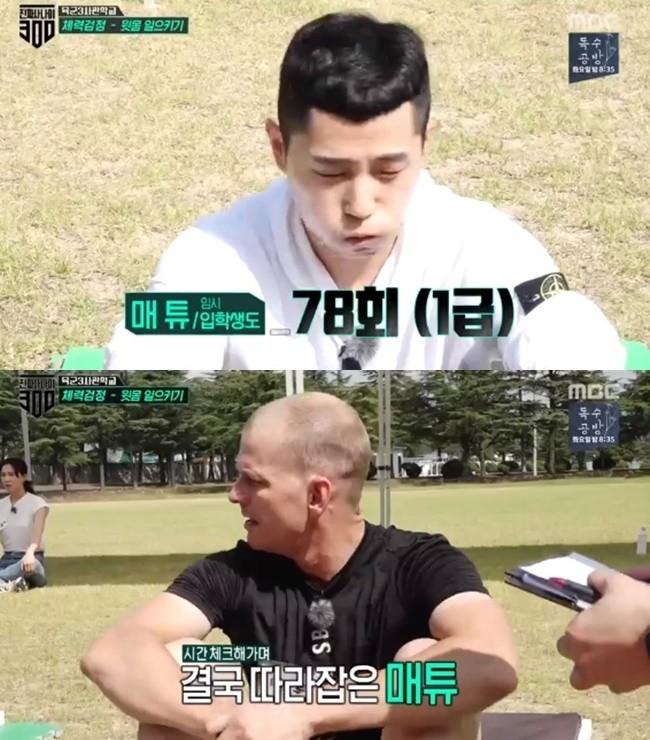 사진=MBC '진짜사나이300'