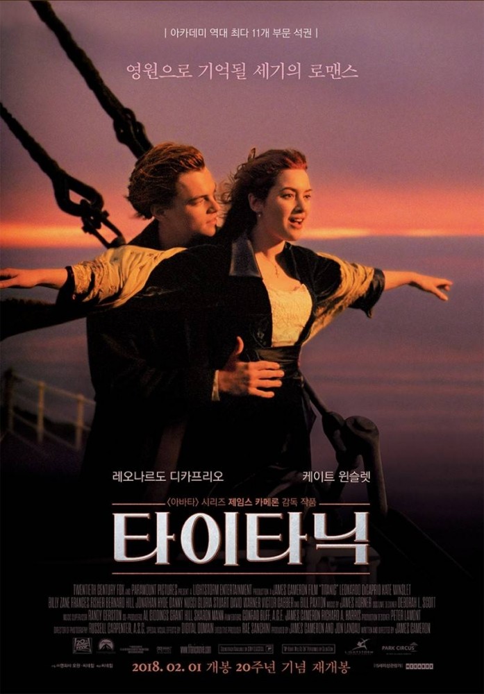 사진='타이타닉' 포스터