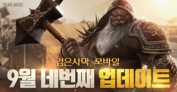 검은사막 모바일, 신규 지역 추가‧최대 레벨 확장 업데이트