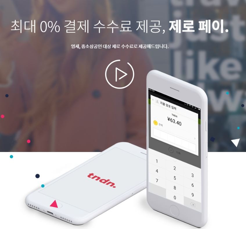 '제로페이', '알리페이'와 연동한 이유는? "中 관광객 사로잡자!"