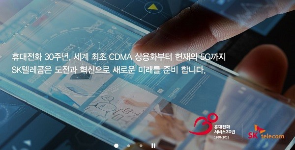사진 = SK텔레콤 홈페이지