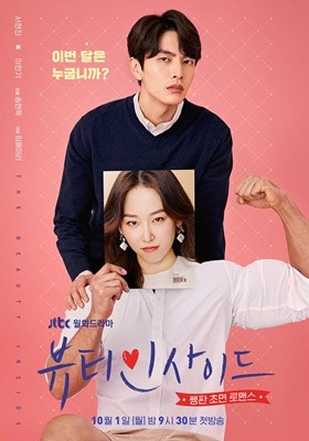 뷰티인사이드 이미지