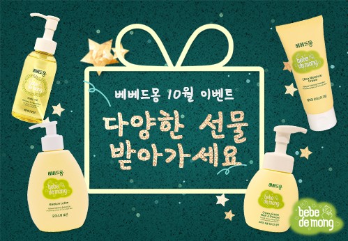 엄마와 아기가 함께 꿈꾸는 행복 '베베드몽'이 10월을 맞아 다채로운 이벤트를 진행한다고 5일 밝혔다. 사진=베베드몽 제공