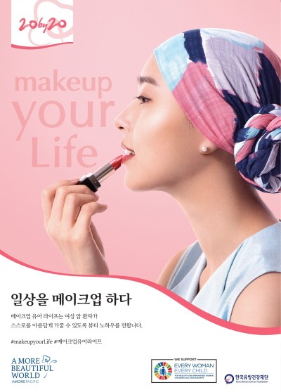 아모레퍼시픽 메이크업 유어 라이프, 2018년 하반기 캠페인 시작