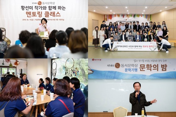 동서식품은 ‘제14회 삶의향기 동서문학상’의 작품 공모기간 동안 '멘토링 클래스', '멘토링 게시판', ‘문학기행’, ‘세계한글작가대회’ 참관 등의 다양한 부대 프로그램을 운영했다. 사진=동서식품 제공