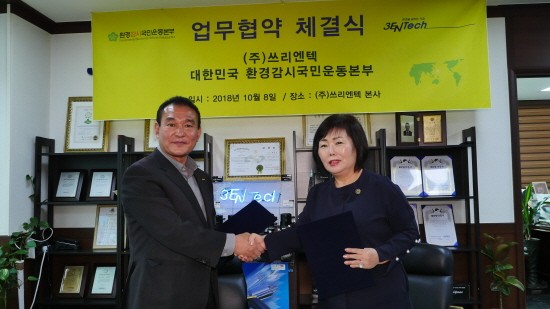 환경감시국민운동본부, 쓰리엔텍과 MOU 체결