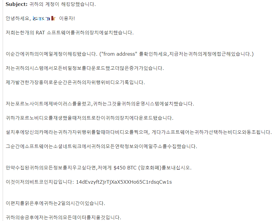 만일 위와 유사한 메일을 수신했을 경우 가급적 이메일을 확인하지 말고 삭제하도록 권고한다