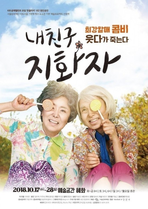 사진='내 친구 지화자' 포스터