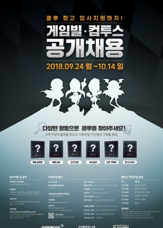 게임빌-컴투스, 2018 하반기 신입 공채 마감 임박