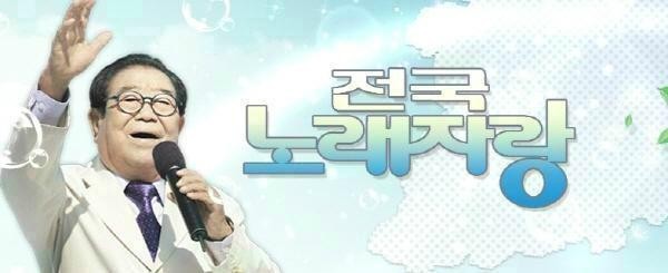 사진=KBS1 '전국노래자랑'