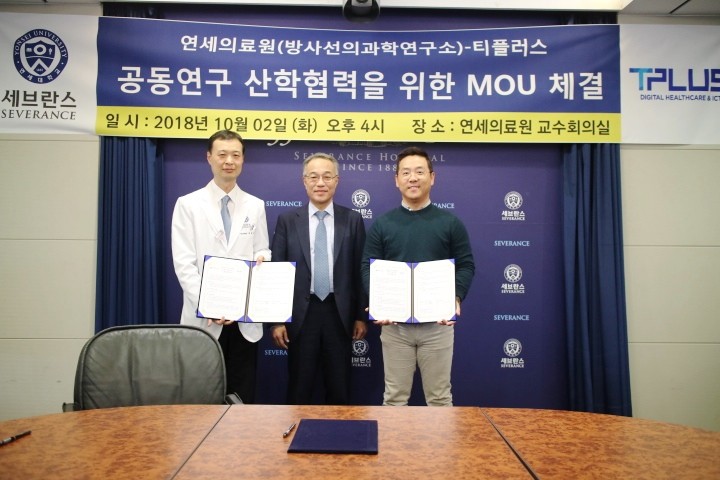연세의료원과 티플러스의 의료방사선정보 블록체인화 MOU 체결식