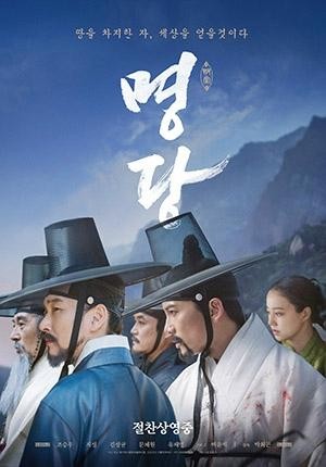 사진='명당' 포스터
