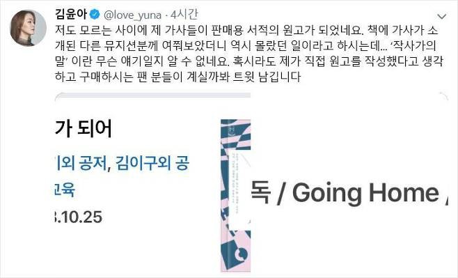 김윤아 SNS