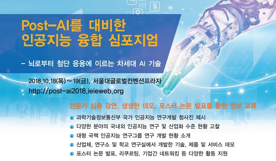 SGA솔루션즈 ‘AI 기반 악성코드 탐지기술’ 차세대 AI심포지엄서 주목받아