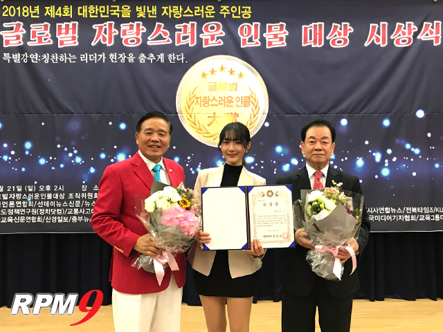 가수 희라, ‘2018 글로벌 자랑스러운 인물대상’ 수상
