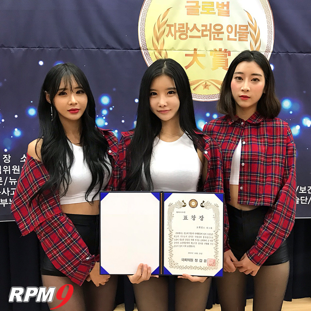 걸그룹 포켓걸스, ‘2018 글로벌 자랑스러운 인물대상’ 수상