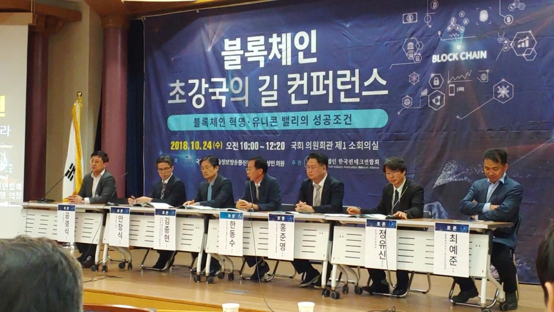 블록체인 규제 혁파 외침···ICT 초강국 재도약 가능할까