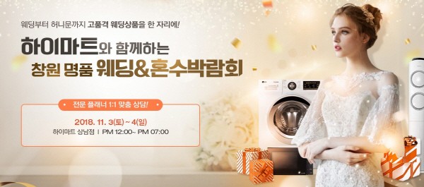 웨딩홀 킴앤웨딩, 11월3~4일 경남·창원 초저가 웨딩 박람회 개최