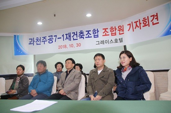 사진 = 과천주공 7단지 1구역(이하 7-1) 재건축사업 조합원 기자회견