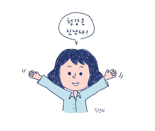 청강문화상 수상자 '수신지' 작가를 만나다