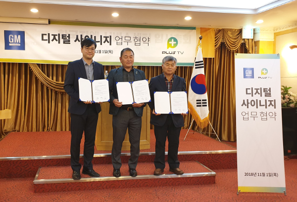 (왼쪽부터) 조재화 PlusTV대표, 한국지엠전국정비사업자연합회 라기종 회장, 한국지엠 서비스센터협의회 송종섭 회장 (제공: 플러스티브이)