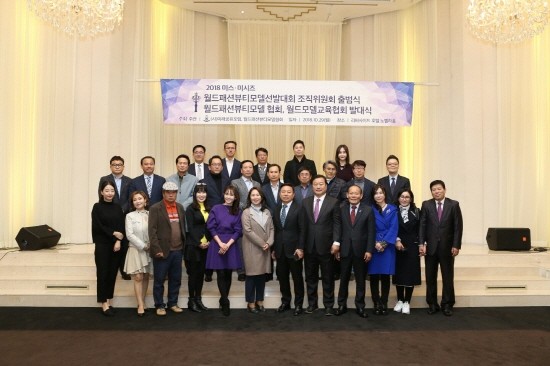 월드패션뷰티모델협회 조직위원회 출범식 및 발대식 성료